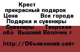 Крест Steel Rage-прекрасный подарок! › Цена ­ 1 990 - Все города Подарки и сувениры » Сувениры   . Тверская обл.,Вышний Волочек г.